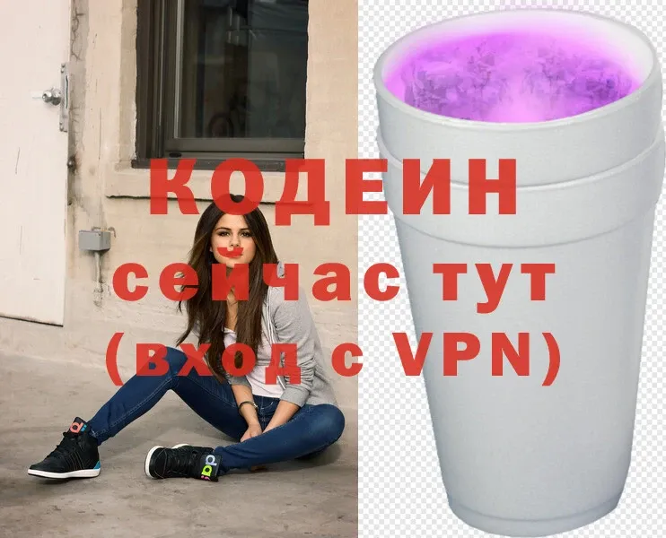 Кодеин напиток Lean (лин)  Катайск 